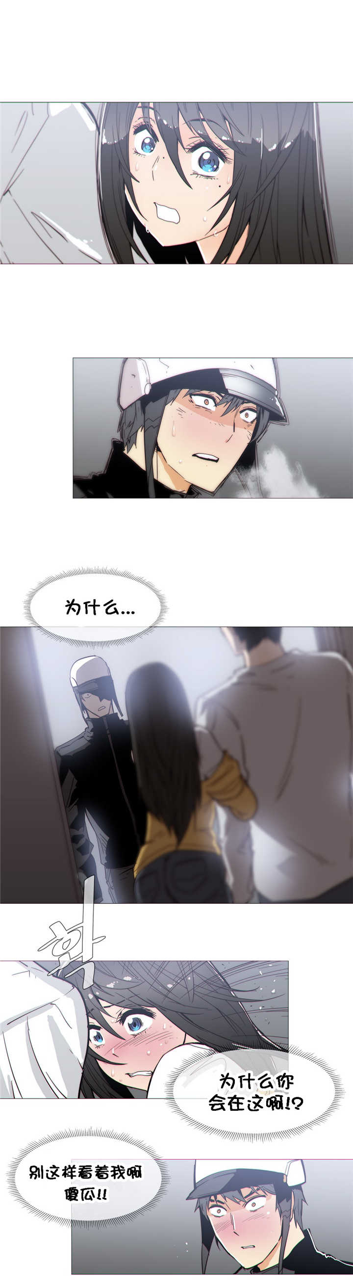 潜伏刺客漫画,第26章：吃醋3图