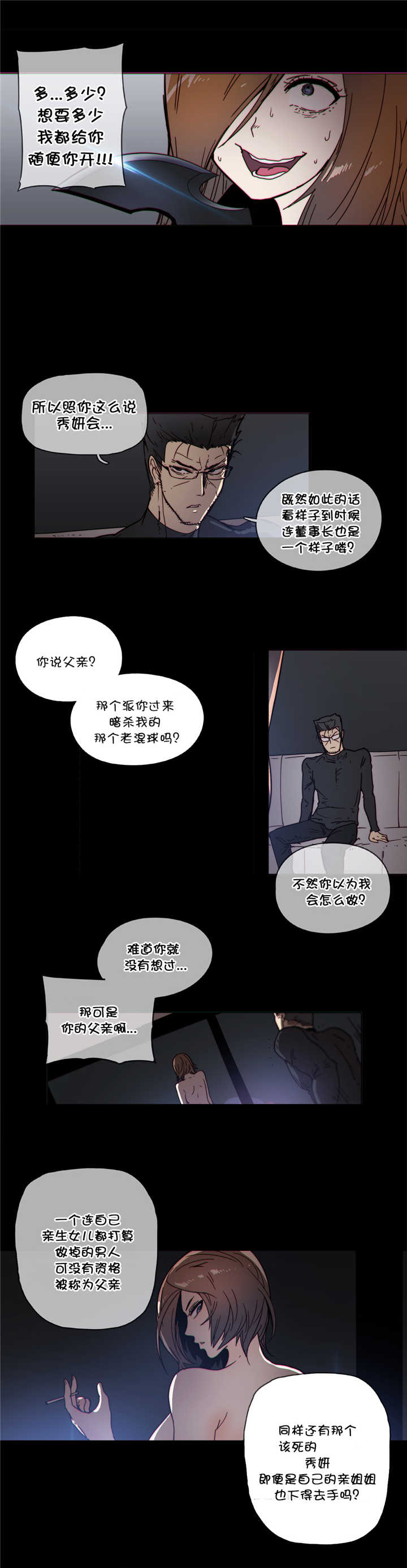 潜伏刺客漫画,第50章：结束1图