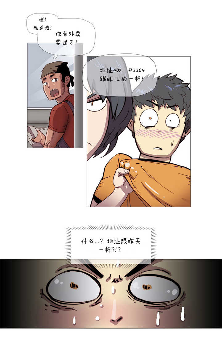 潜伏刺客漫画,第2章：丢人5图