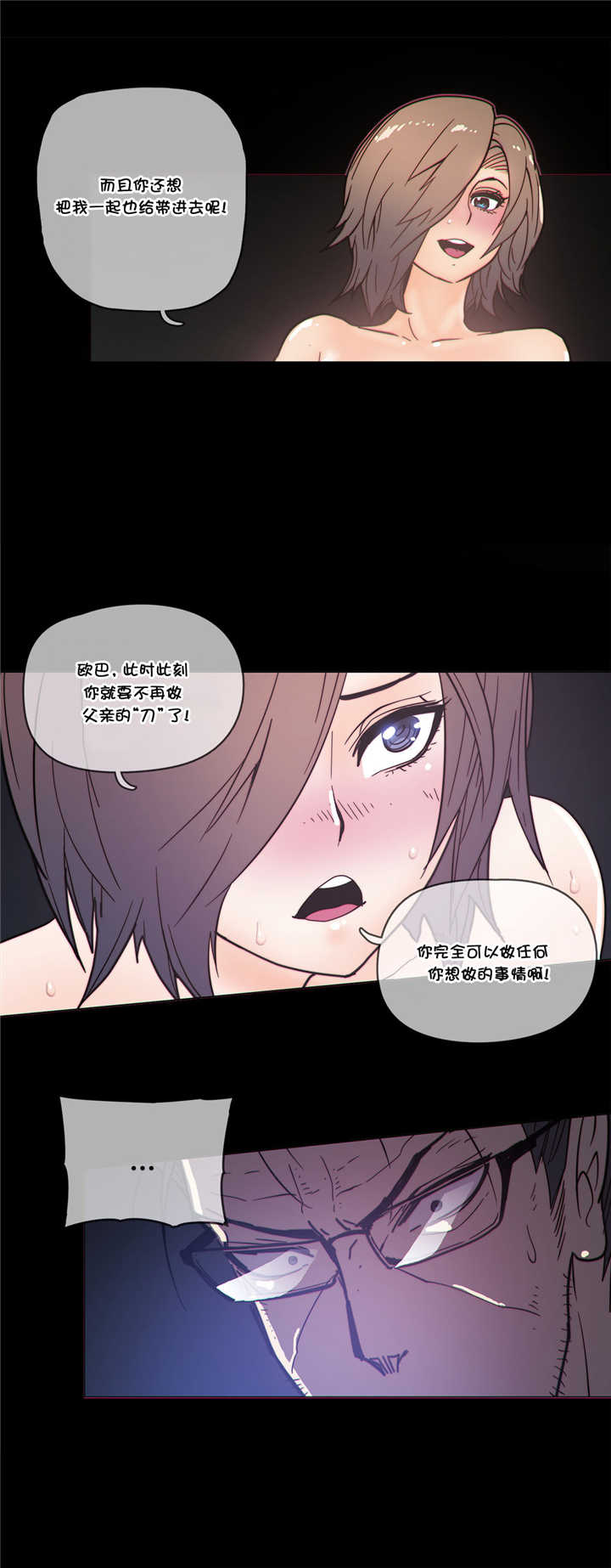 潜伏刺客漫画,第49章：叛变4图