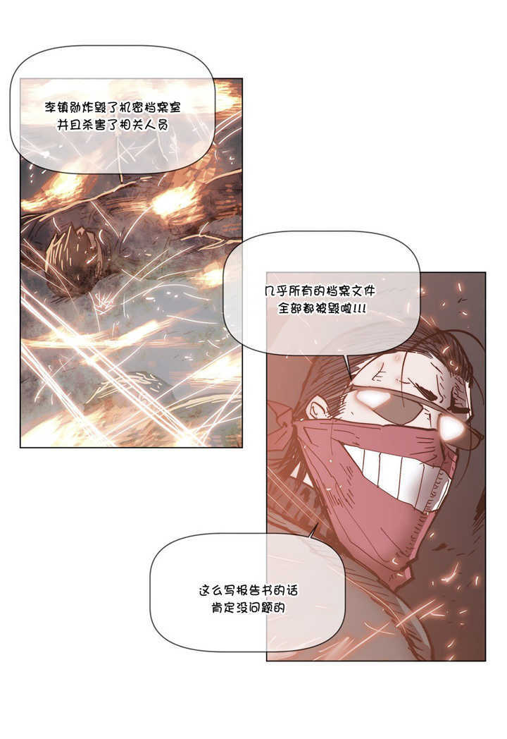 潜伏刺客漫画,第66章：烧毁3图