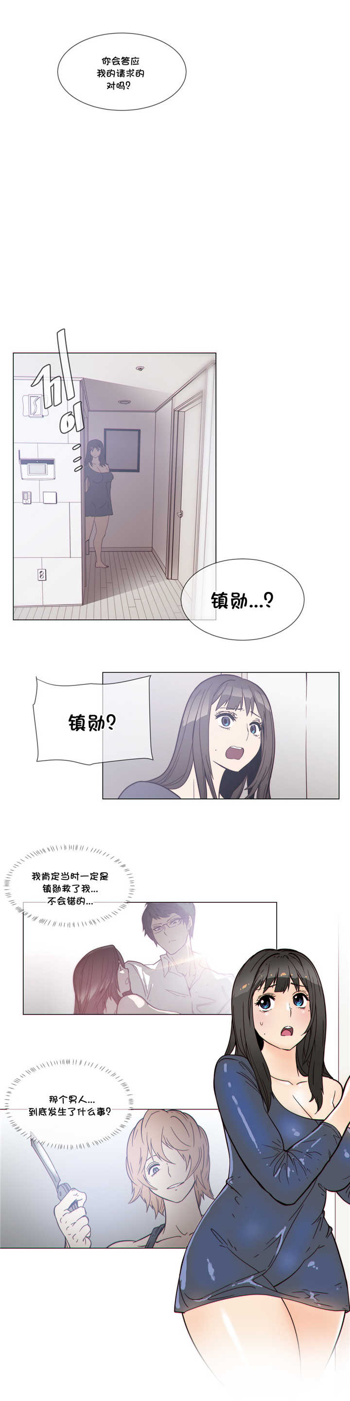 潜伏刺客漫画,第51章：教她5图