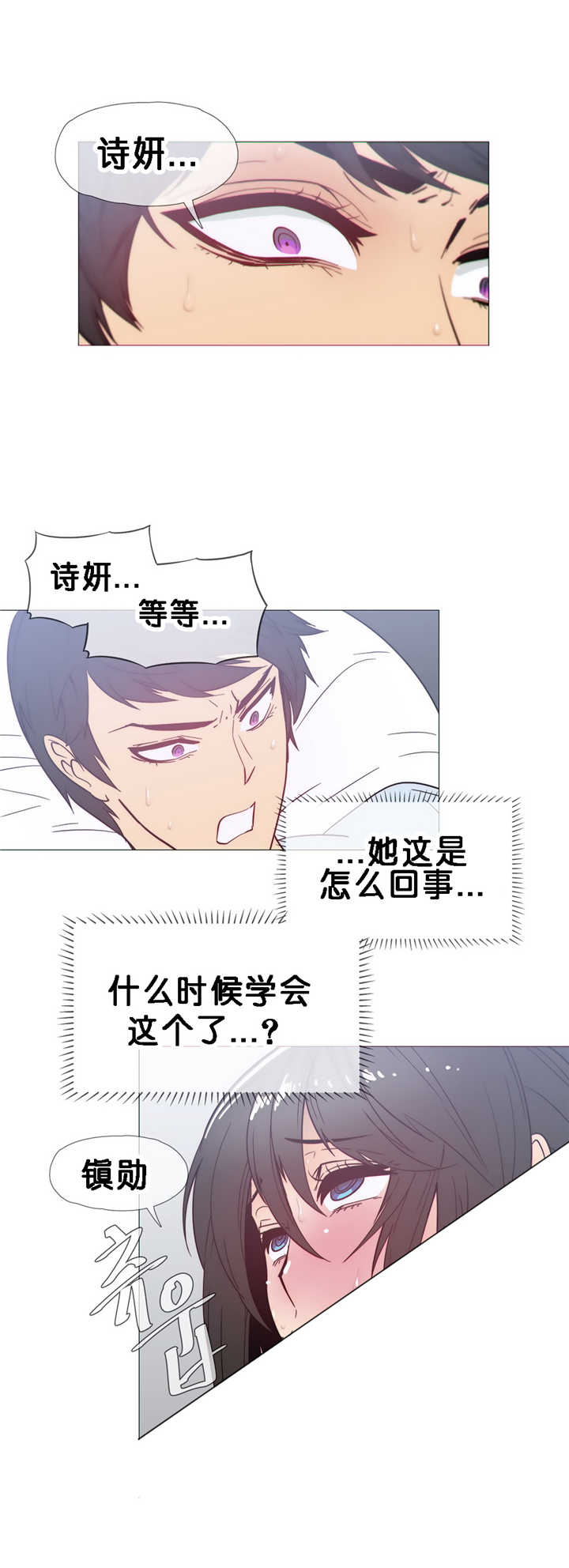 潜伏刺杀叛徒漫画,第22章：变了4图