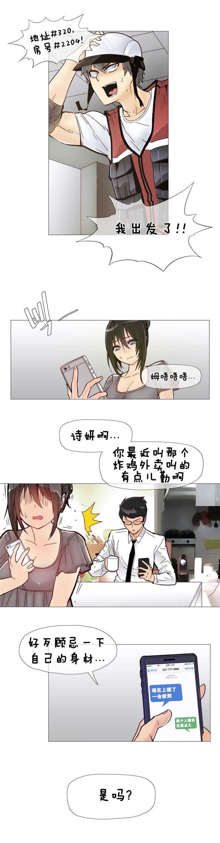 潜伏刺客漫画,第8章：疯了4图