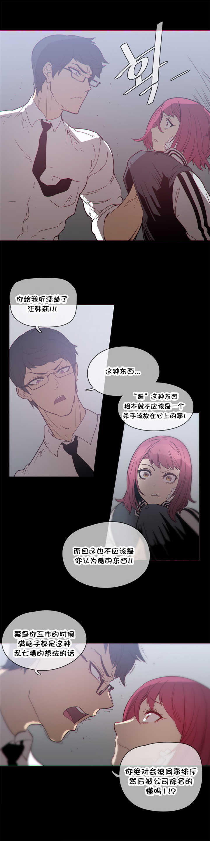 潜伏刺客漫画,第38章：大麻烦5图