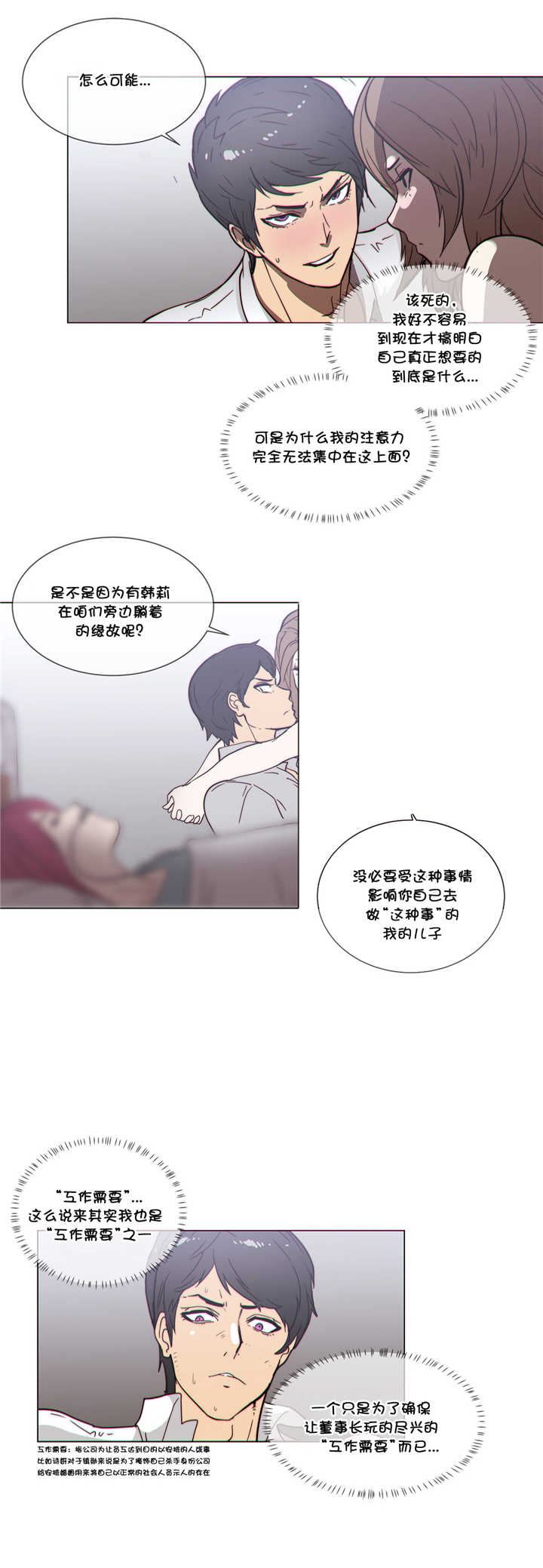 潜伏刺客漫画,第51章：教她2图