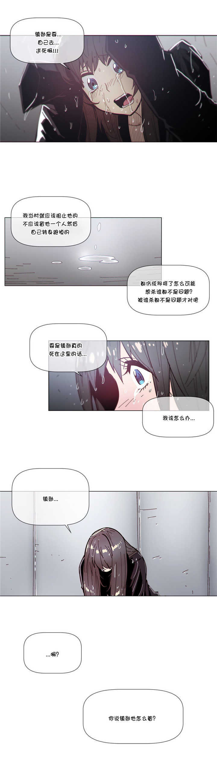 潜伏刺客漫画,第67章：救援5图
