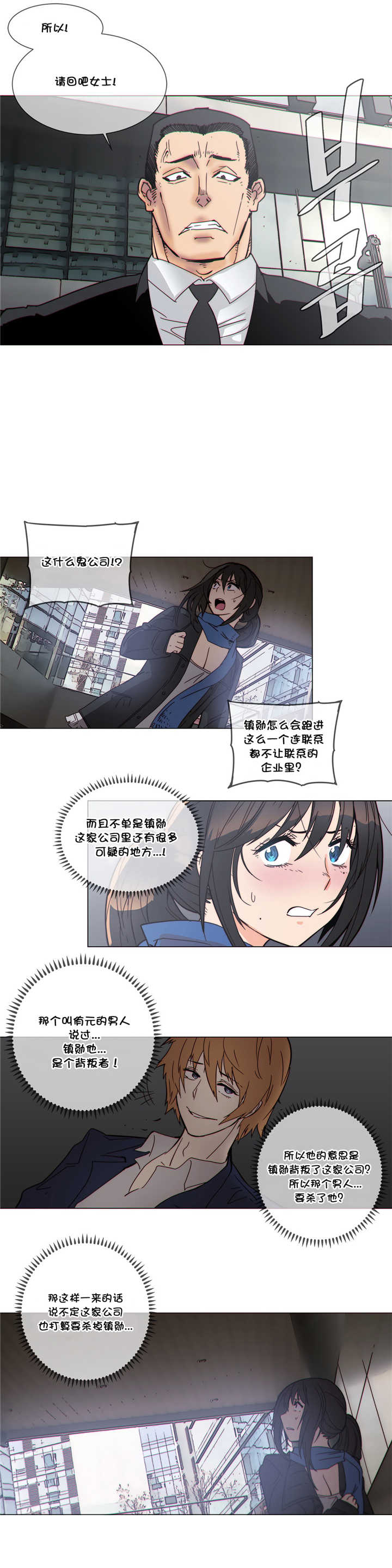 潜伏刺客漫画,第52章：贵客5图