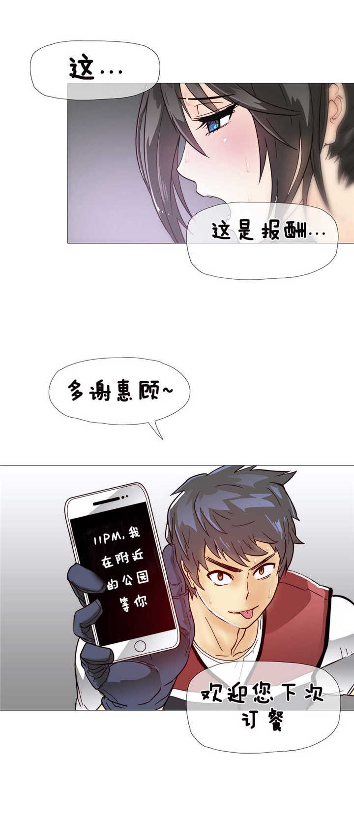 潜伏刺客漫画,第8章：疯了4图