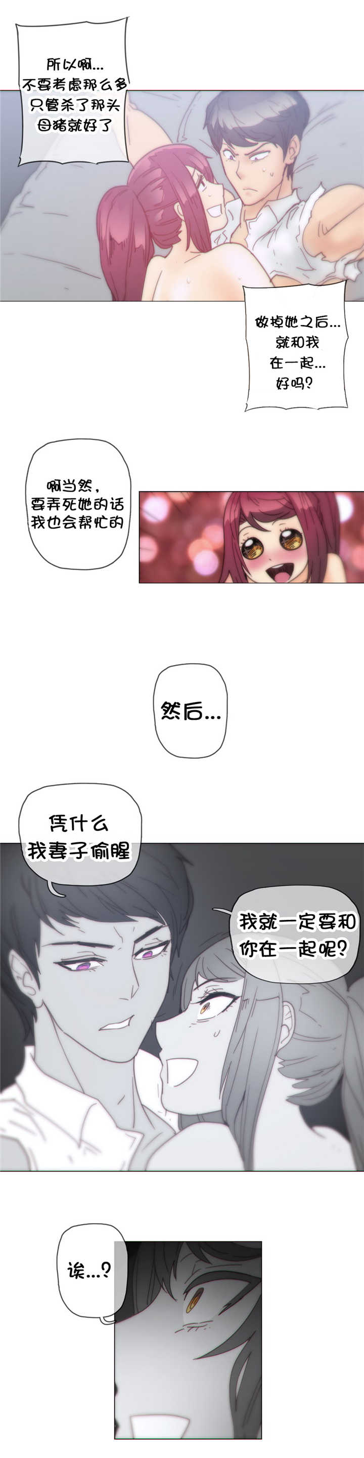 潜伏孙红雷漫画,第36章：处置1图
