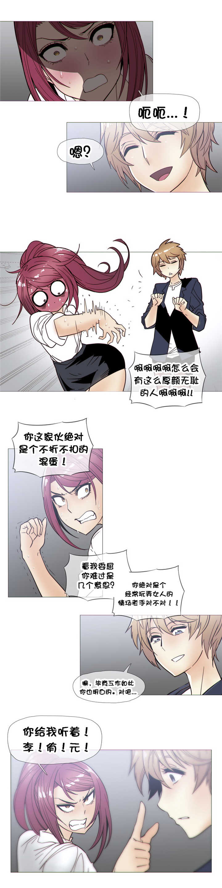 潜伏刺客漫画,第24章：发展2图