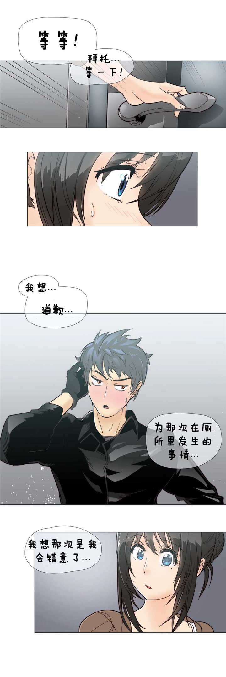 潜伏在黎明之前演员表漫画,第6章：伤到3图