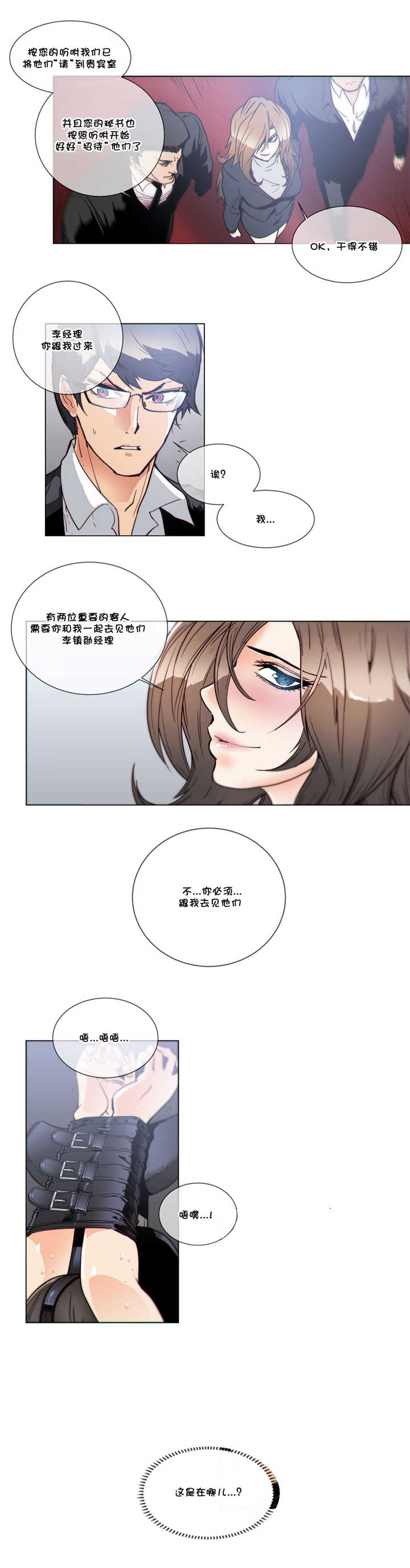 潜伏刺客漫画,第54章：招待2图