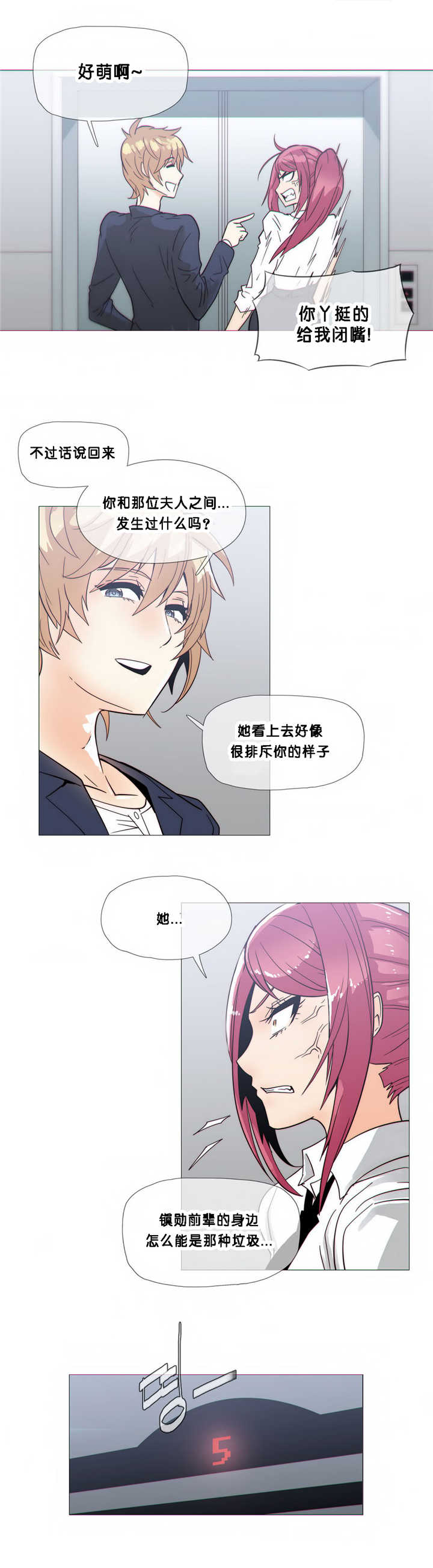 潜伏刺杀叛徒漫画,第20章：担心5图