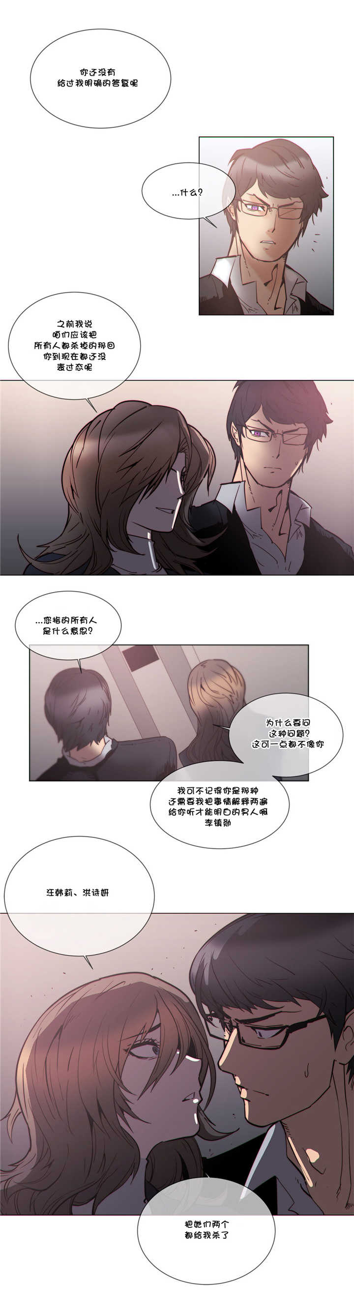 潜伏刺客漫画,第54章：招待3图