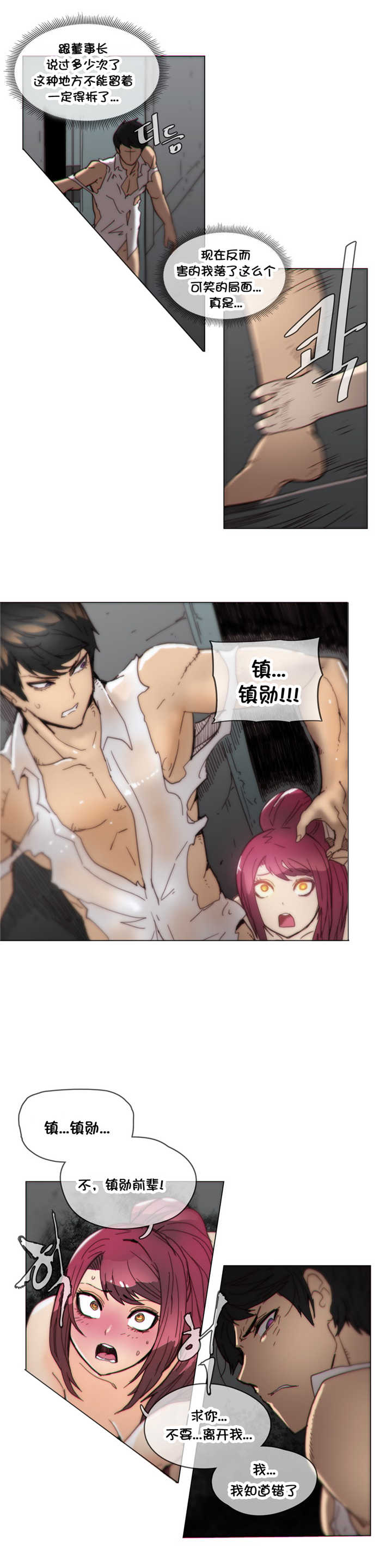 潜伏刺客漫画,第41章：绑走2图