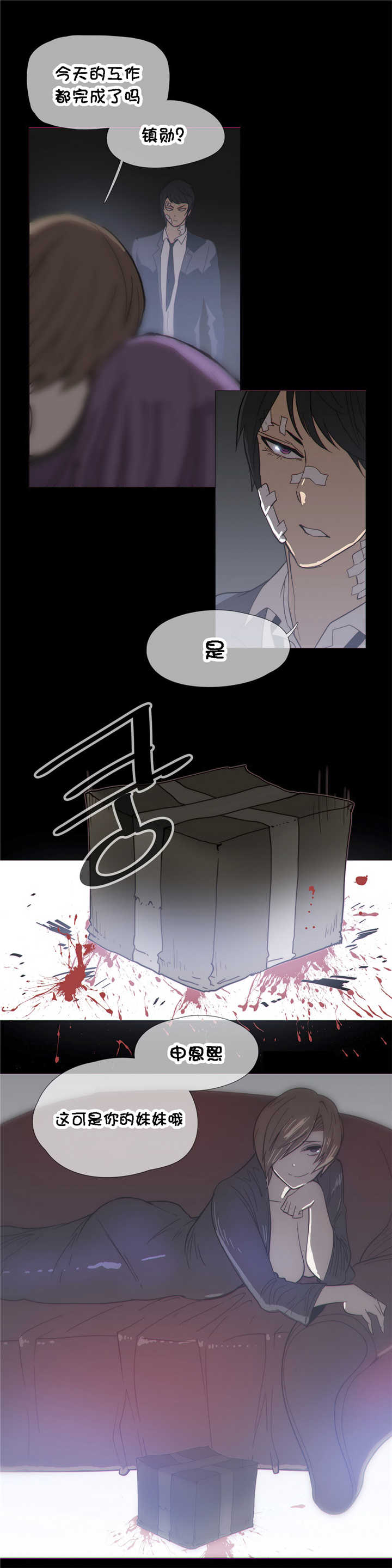 潜伏刺客漫画,第28章：直觉1图