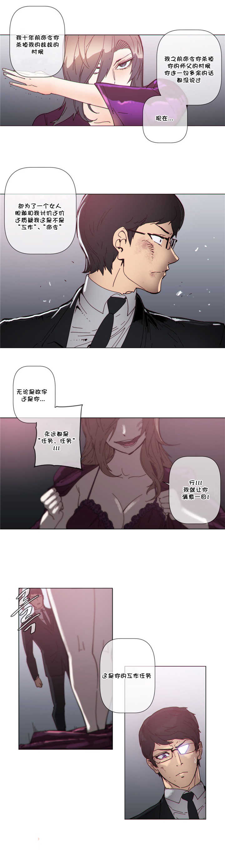 潜伏刺客漫画,第58章：本能5图