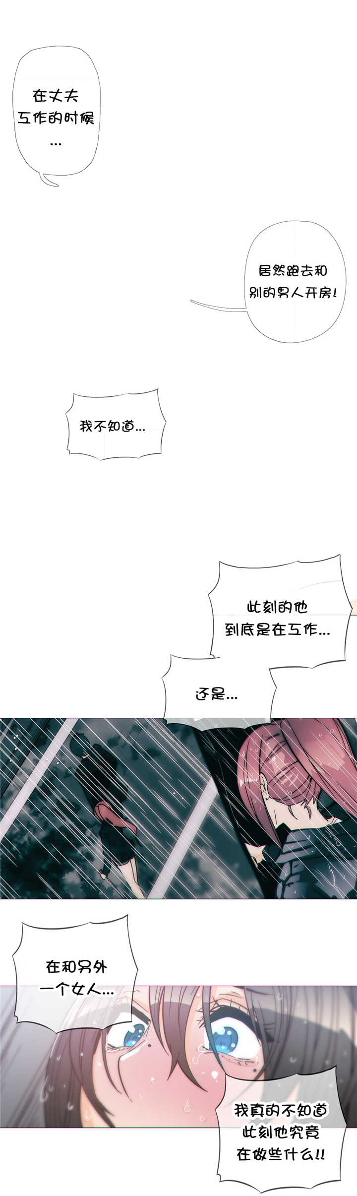 潜伏刺客漫画,第34章：弱点4图