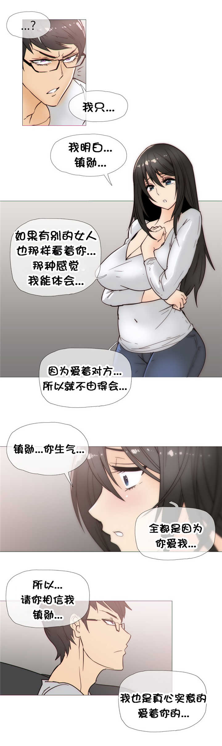 潜伏刺客漫画,第26章：吃醋4图