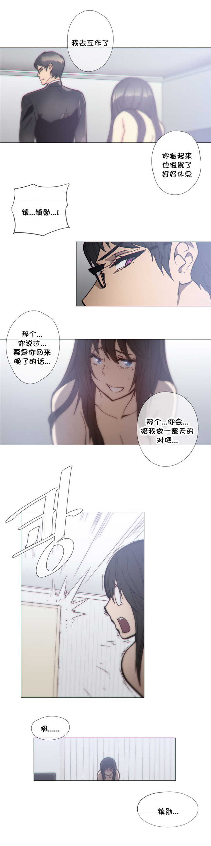 潜伏刺客漫画,第33章：机会3图