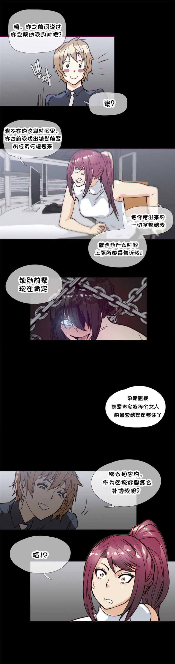 潜伏刺客漫画,第30章：野兽2图