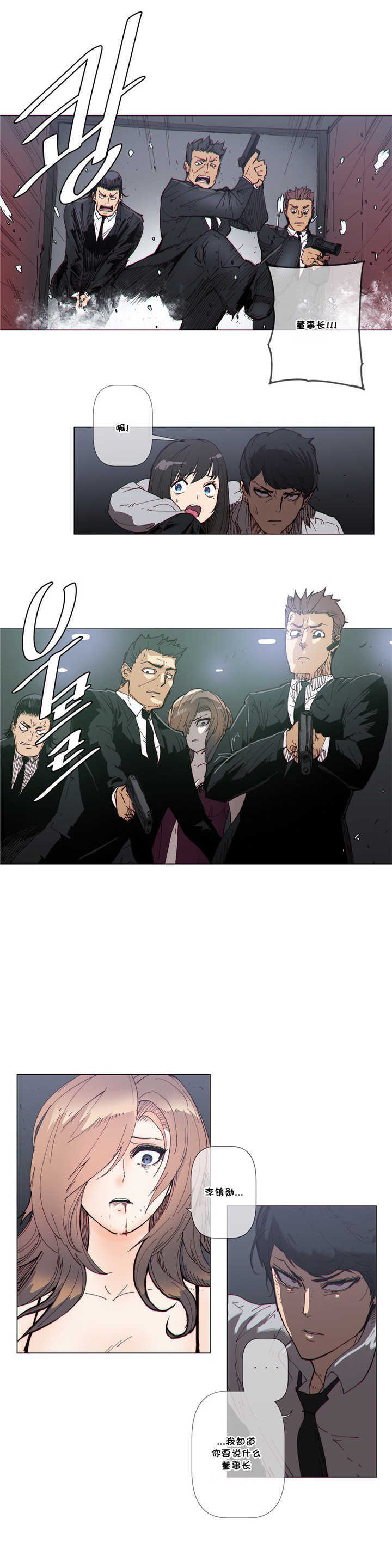 潜伏刺客漫画,第61章：成全2图