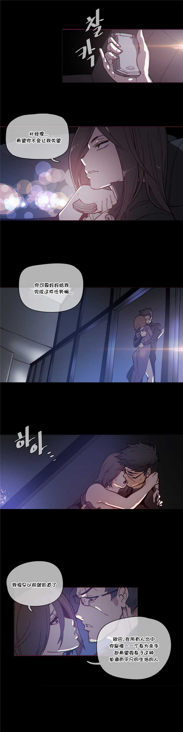 潜伏刺客漫画,第49章：叛变3图