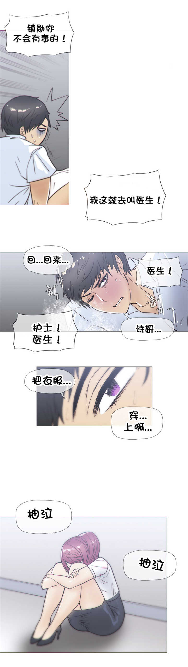 潜伏刺客漫画,第24章：发展2图