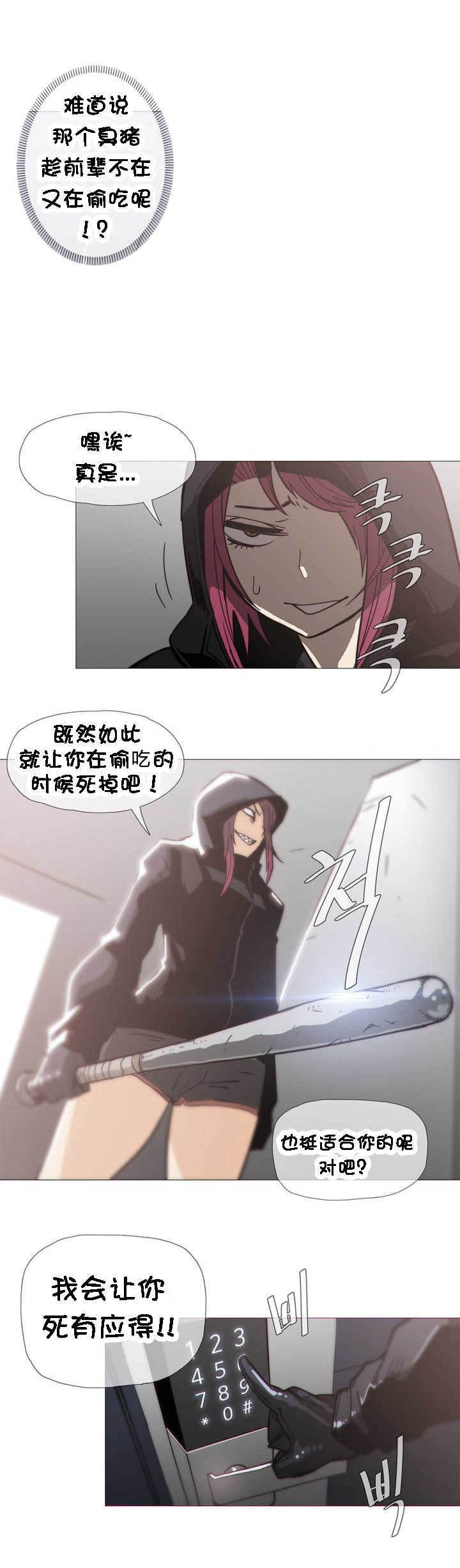 潜伏刺客漫画,第31章：要迟到5图