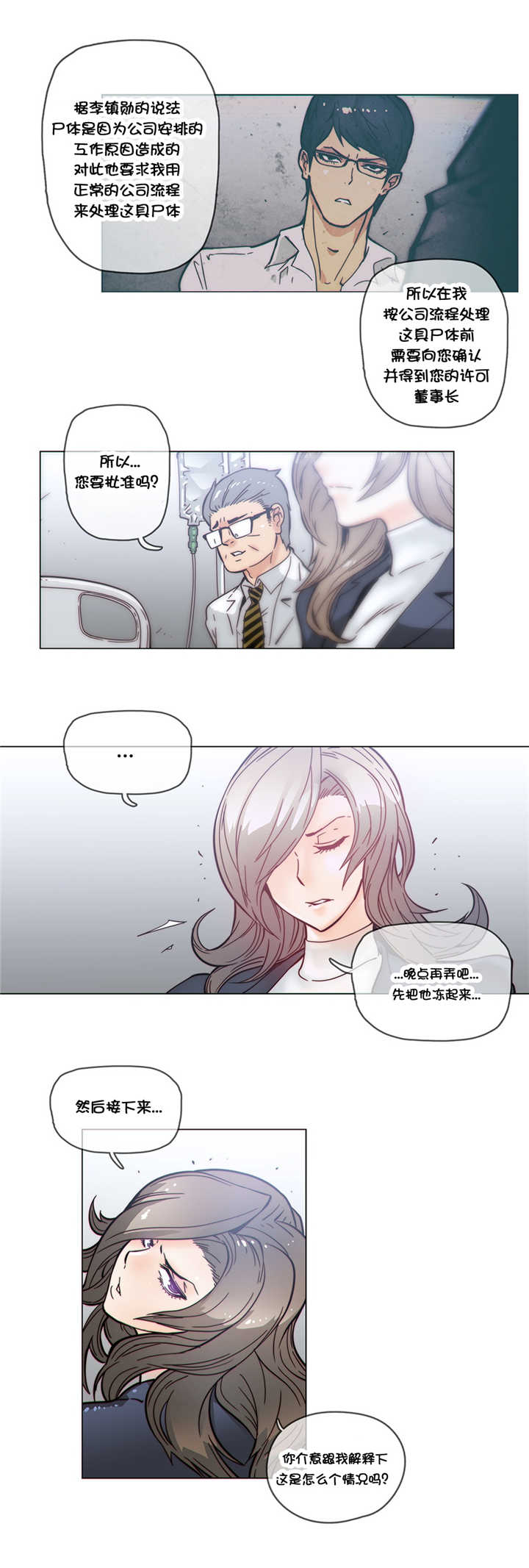 潜伏刺客漫画,第46章：解释5图