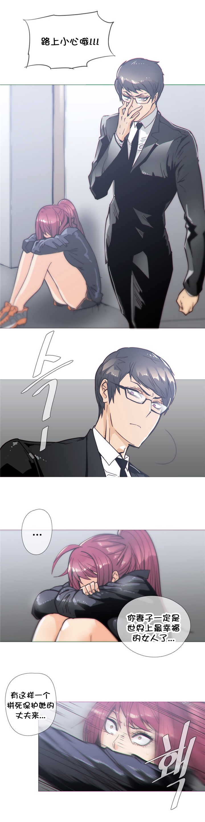 潜伏刺客漫画,第33章：机会4图