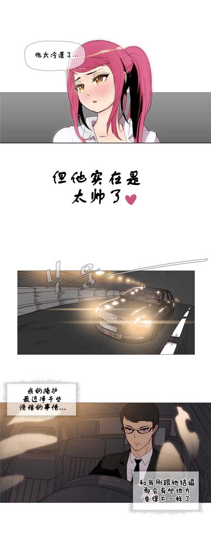 潜伏刺客漫画,第3章：工作2图