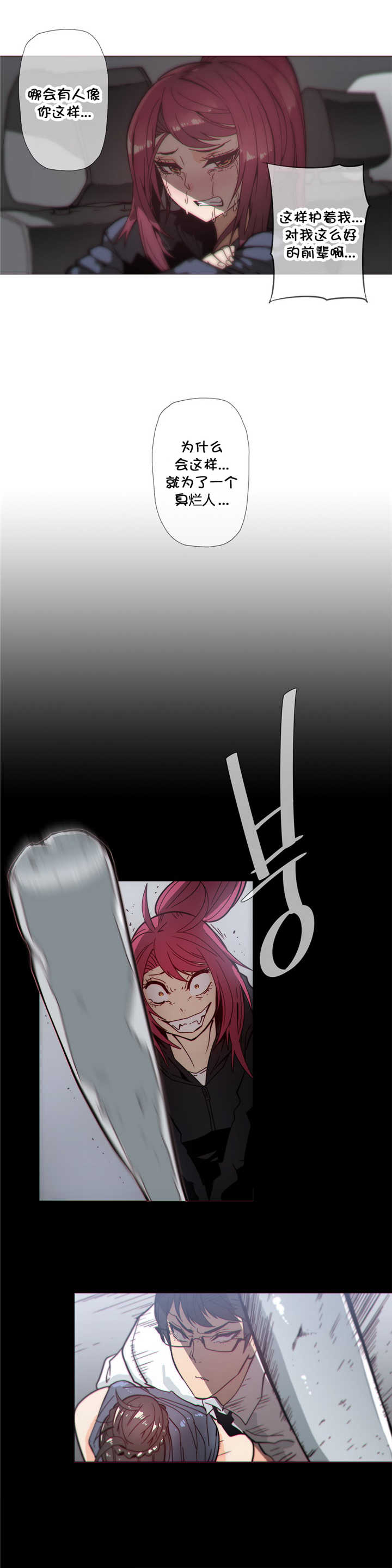 潜伏刺客漫画,第33章：机会4图