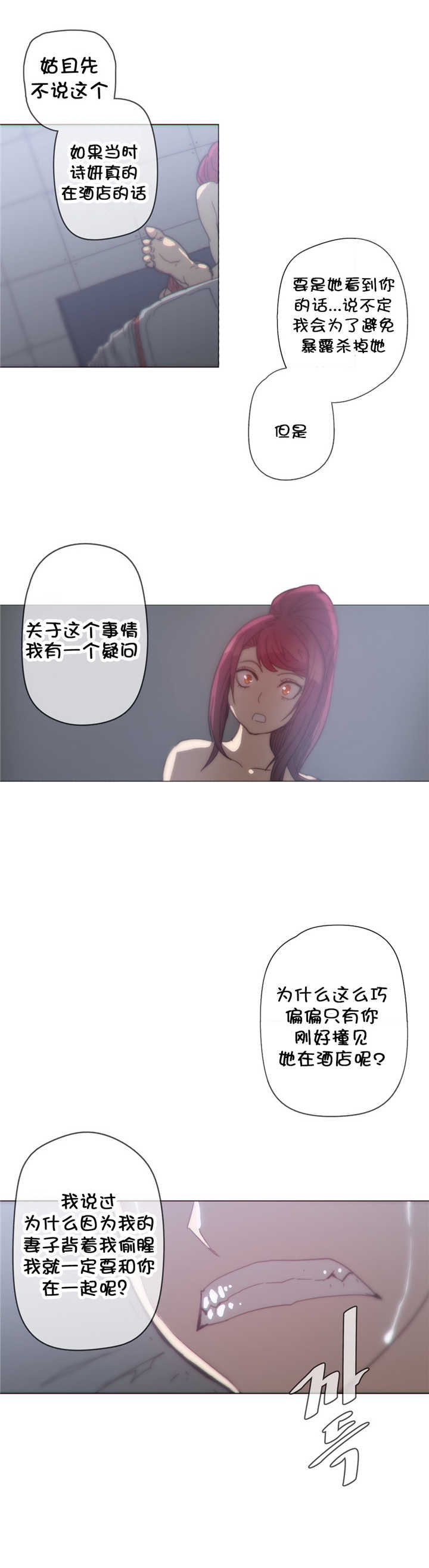 潜伏孙红雷漫画,第36章：处置2图