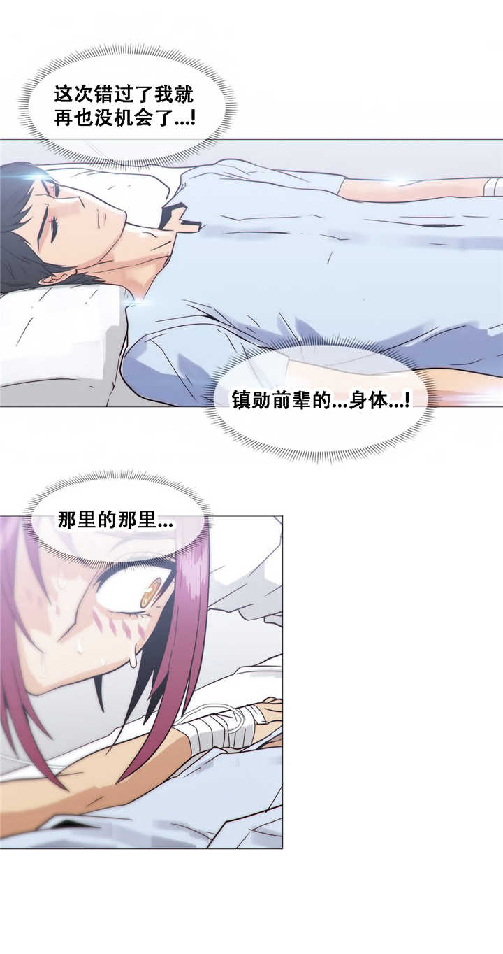 潜伏刺客漫画,第18章：住院5图