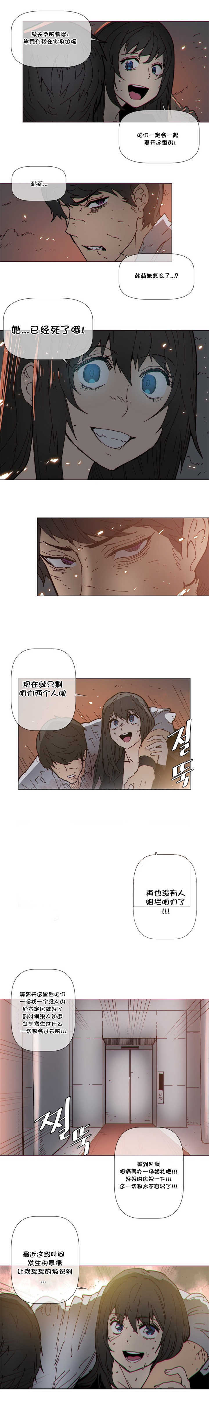 潜伏刺客漫画,第73章：死亡1图