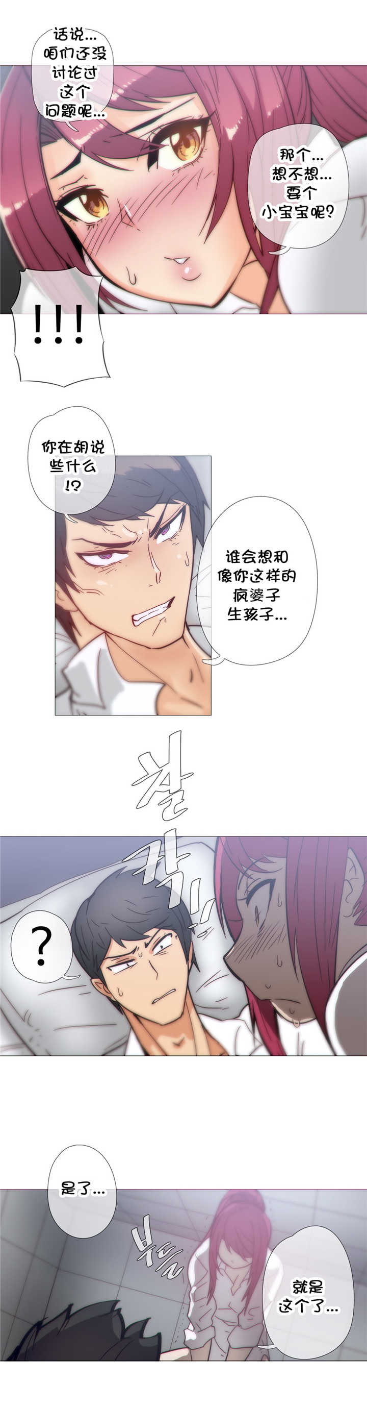 潜伏刺客漫画,第35章：疯了4图