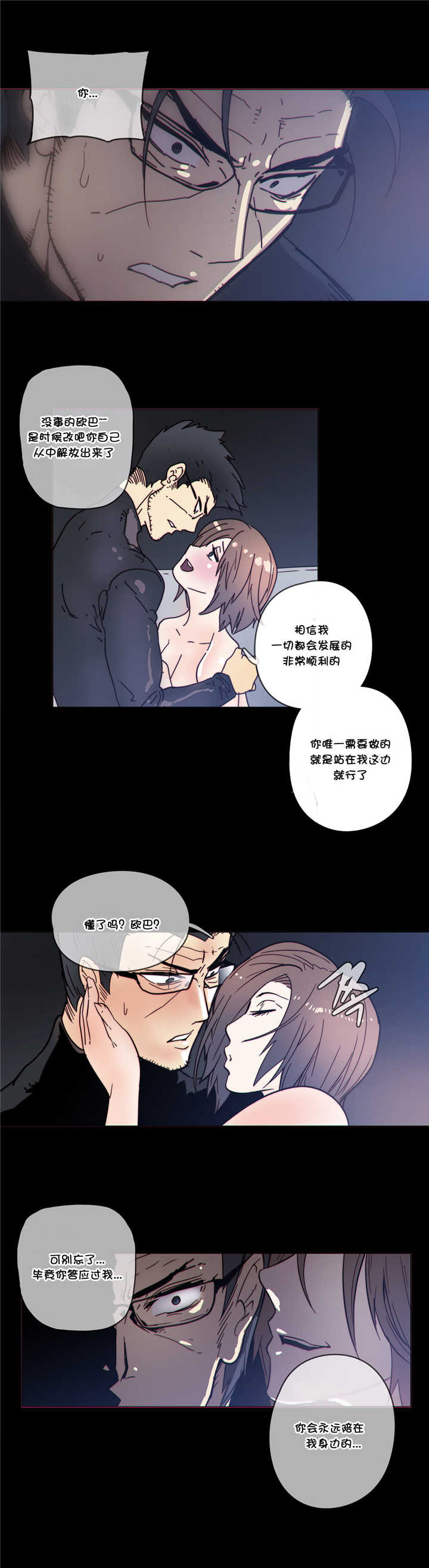 潜伏刺客漫画,第49章：叛变1图