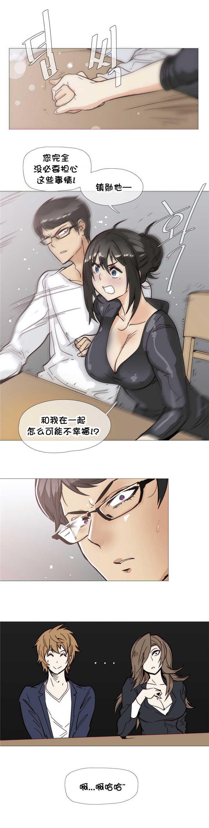 潜伏刺客漫画,第29章：玩具2图