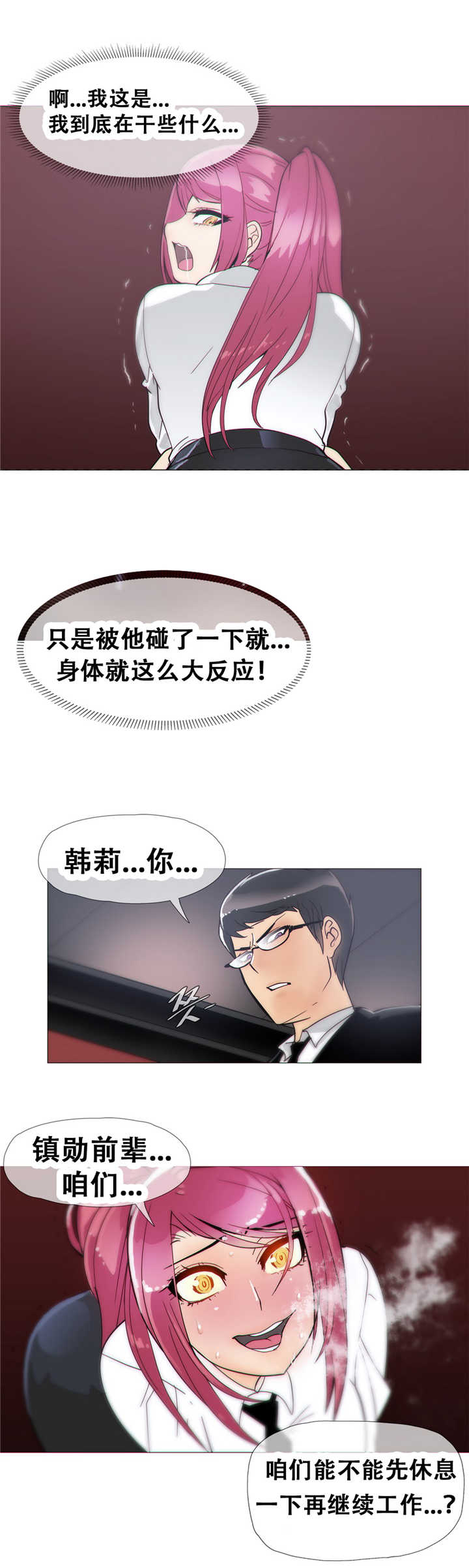 潜伏刺客漫画,第14章：幻想1图