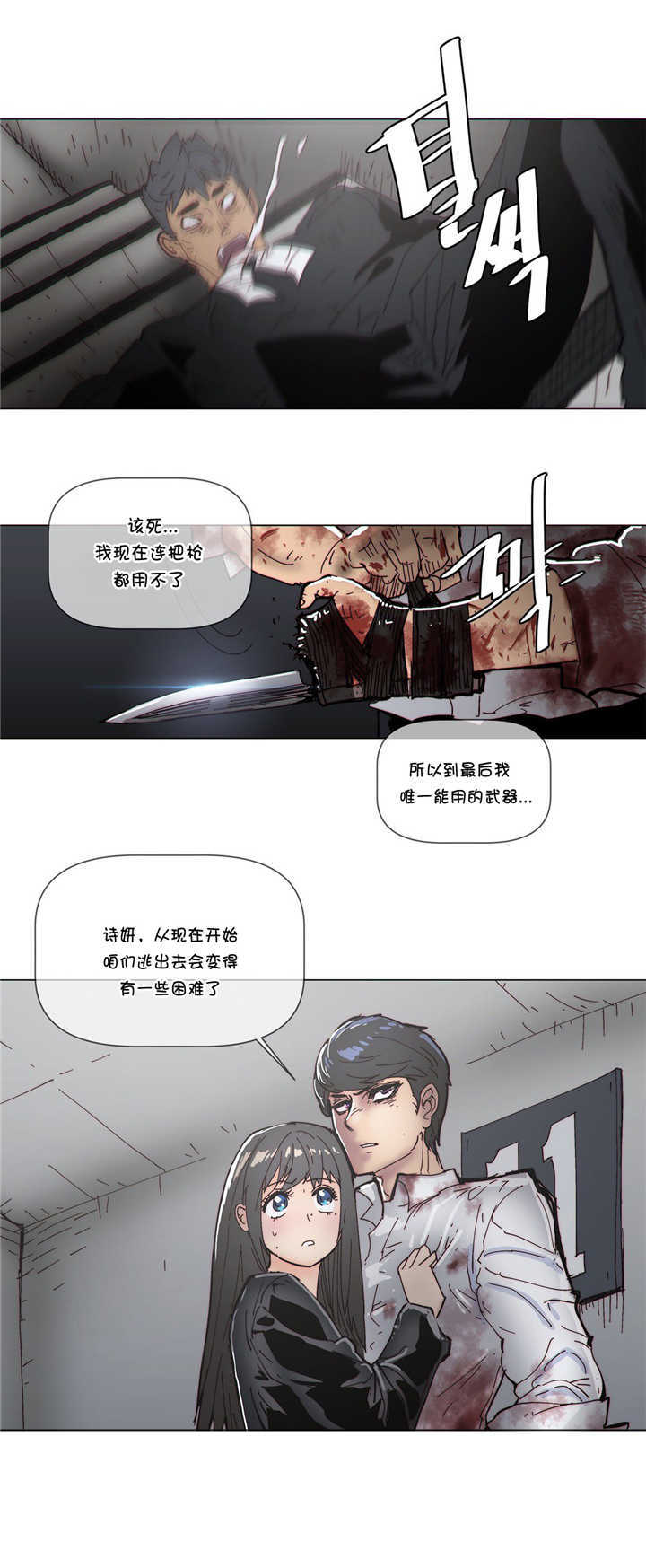 潜伏刺客漫画,第65章：监控室5图