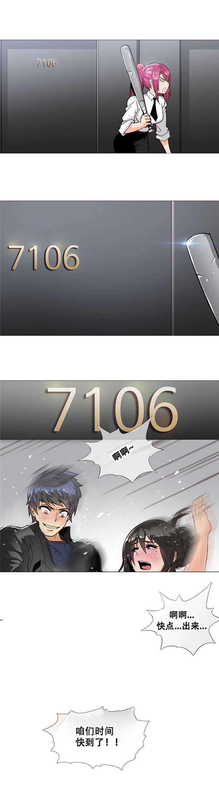 潜伏刺客漫画,第15章：教导4图