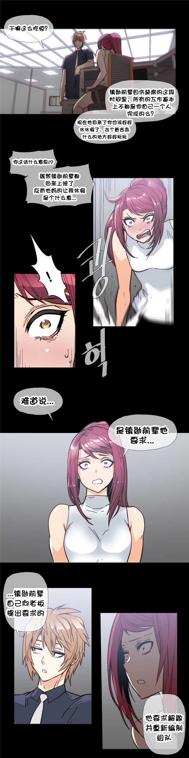 潜伏刺客漫画,第30章：野兽4图