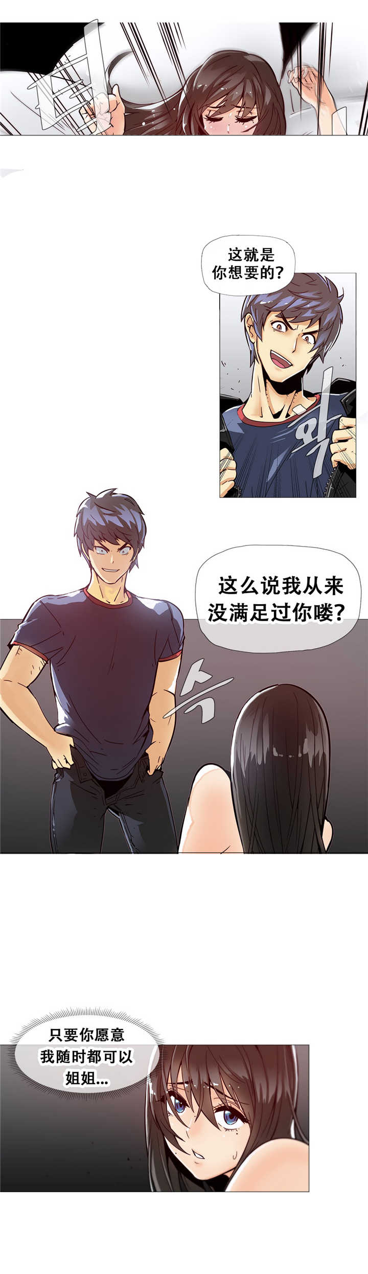 潜伏刺客漫画,第12章：宾馆2图
