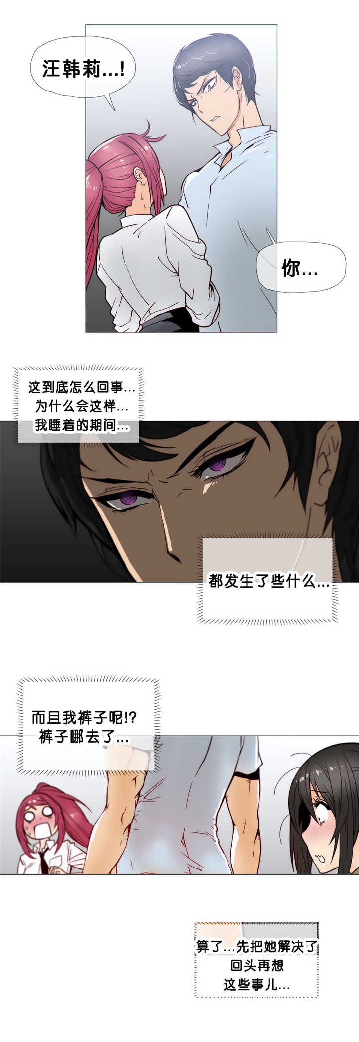 潜伏刺客漫画,第22章：变了3图