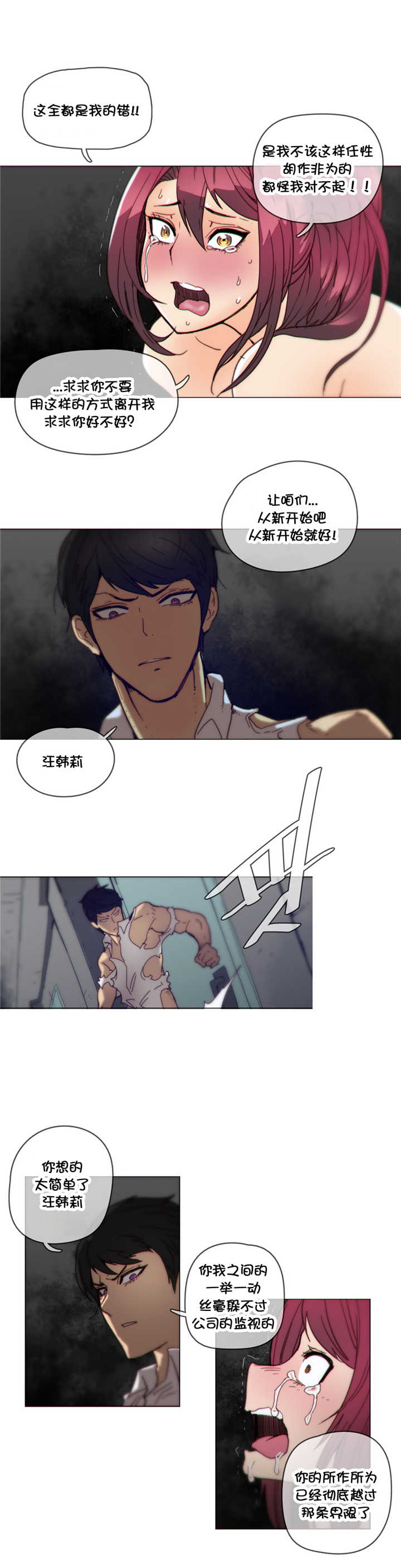 潜伏刺客漫画,第41章：绑走3图