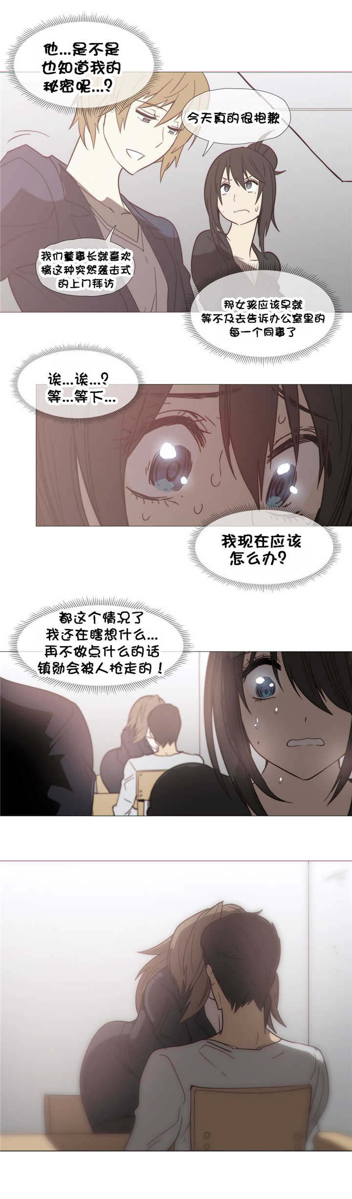 潜伏刺客漫画,第28章：直觉5图
