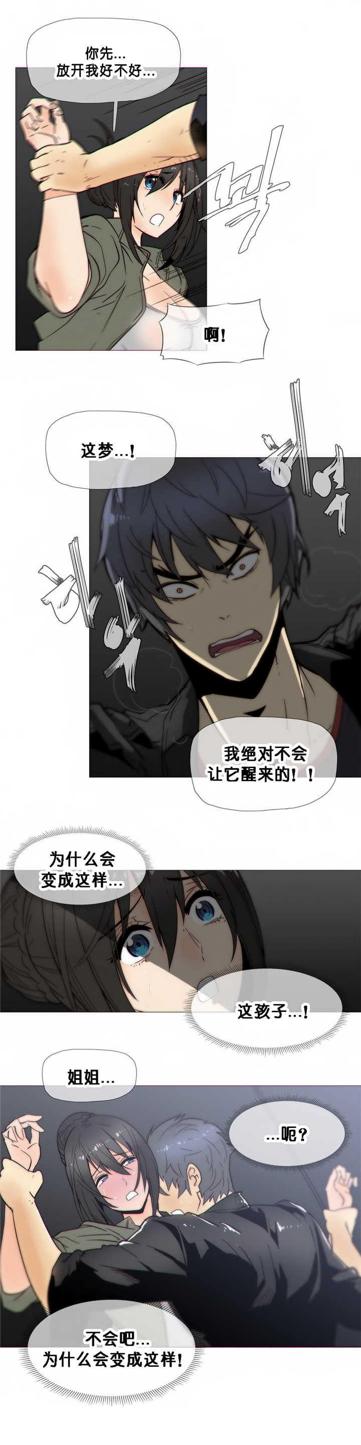 潜伏刺客漫画,第21章：醒来3图