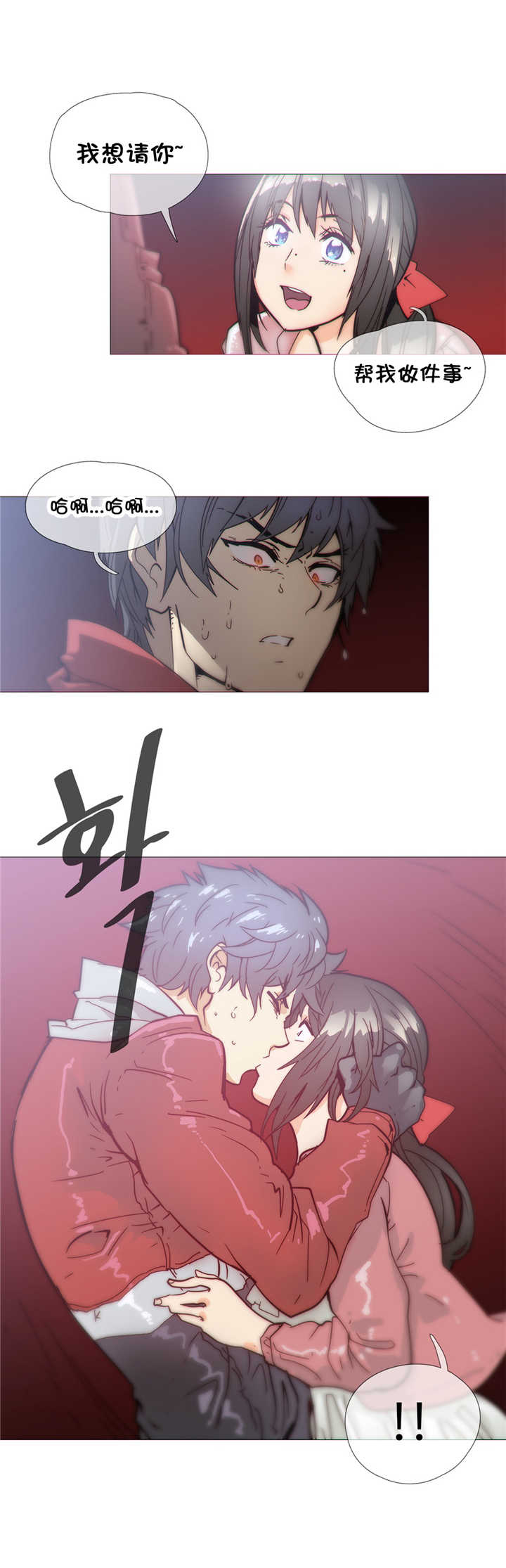 潜伏刺客漫画,第34章：弱点1图